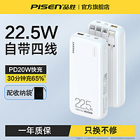 PISEN 品胜 20000毫安大容量充电宝自带线22.5W快充便携移动电源