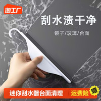 迷你小刮水器洗手台玻璃卫生间日本台面清洁刷板镜子除雾可挂