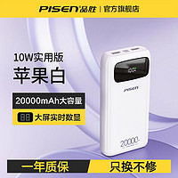 PISEN 品胜 20000毫安充电宝22.5W超级快充2万大容量双向闪充20W便携耐用