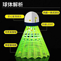 芈潮 发光羽毛球塑料耐打夜光led灯彩灯户外训练防风带荧光尼龙球发亮 发光尼龙球（3只绿光 3只红光）