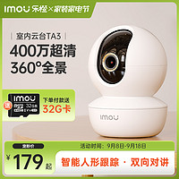 Imou 乐橙 360度无死角监控摄像头手机远程高清无线可对话家用监控器