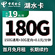 中国联通 中国电信中国移动低至19元大流量卡45手机卡纯流量电话卡不限速低月 19150G30G100