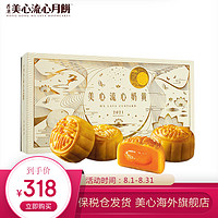 Maxim's 美心 PLUS：中国香港美心月饼流心奶黄月饼礼盒 360g