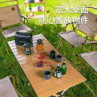 户外折叠桌椅蛋卷桌便携式野餐桌椅摆摊桌子露营烧烤长桌用品套装 公司郊游-赠手提包