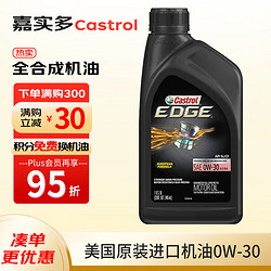 Castrol 嘉实多 极护系列 0W-30 SL级 全合成机油 946ml 美版