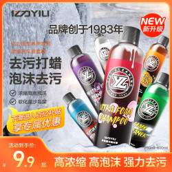 YILI 亿力 重污洗车液 250ml