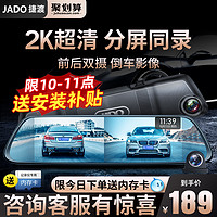 JADO 捷渡 D530-AD 行车记录仪