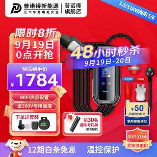 PRTDT 普诺得 380V11KW/220V3.5KW两用便携充电器适用特斯拉model3Y奥迪etron宝马ix3极氪001岚图free