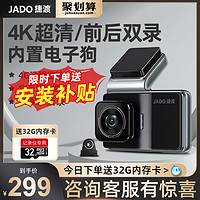 JADO 捷渡 行车记录仪4K高清全景360停车监控器免走线前后双摄2023新款