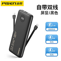 PISEN 品胜 10500/21000毫安自带线22.5w快充轻薄耐用适用苹果华为移动电源