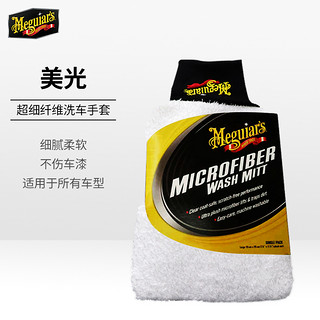 Meguiar's 美光 X3002 加厚超细纤维洗车手套