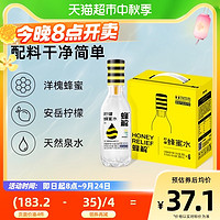 88VIP：HONEY RELIEF 蜂解 蜂蜜水分离式新鲜柠檬蜜汁0脂健康便捷式330ml*6瓶饮料1件装