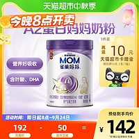 Nestlé 雀巢 妈妈奶粉系列 孕产妇奶粉 国产版 900g