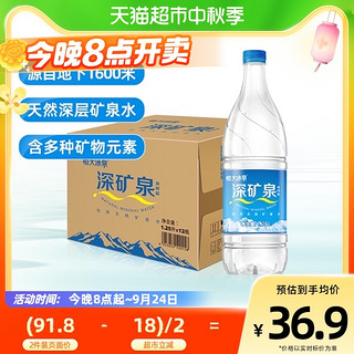 88VIP：恒大冰泉 天然矿泉水1250ml*12瓶饮用水家用泡茶煮饭含偏硅酸 整箱