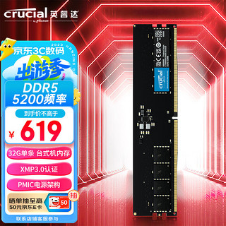 Crucial 英睿达 美光 32GB DDR5 5200频率 台式机内存条 美光原厂颗粒