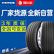 MICHELIN 米其林 轮胎PRIMACY 4ST适配帕萨特迈腾比亚迪元新能源途胜奥迪A6L