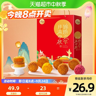 88VIP：Comefun 刻凡 月饼礼盒760g广式流心豆沙莲蓉蛋黄五仁月饼中秋节送礼