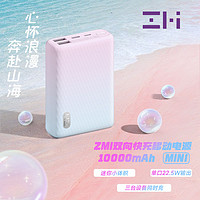 ZMI 紫米 QB817 移动电源 10000mAh Type-C 22.5W双向快充