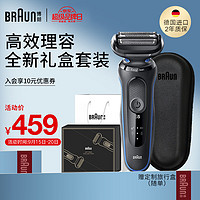 BRAUN 博朗 5系列 51-B1000S 电动剃须刀+鼻毛修剪器 礼盒款