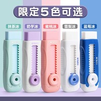M&G 晨光 AXPQ4208 冰淇淋彩色推拉橡皮擦 单个装