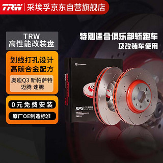 TRW 天合 刹车盘后盘打孔划线宝马3系/GT(F30,F31,F34)316i/320i/328Li单只