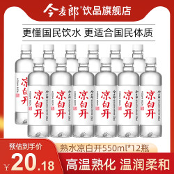 今麦郎水_今麦郎 饮品旗舰店熟水凉白开550ml*24瓶整箱塑膜装饮用水非矿泉水多少钱-什么值得买