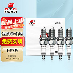 TORCH 火炬 OE配套火花塞7026 四支 奇瑞A3/QQ3/QQ6/东方之子/旗云/瑞麟M1/威麟V5