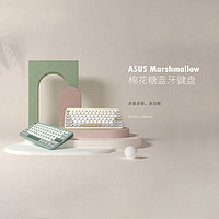 ASUS 华硕 棉花糖无线蓝牙键盘鼠标办公小巧轻音低噪电脑键鼠套装