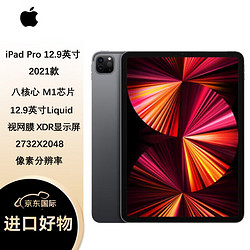 Apple 苹果 iPad Pro 2022款 12.9英寸 平板电脑（2732*2048、M2、256GB、WLAN版、深空灰色、MNXR3CH/A）