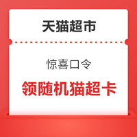 天猫超市 搜索“安睡拉拉裤” 领8元帮宝适品牌金