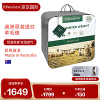 Woolstar 澳洲羊毛被芯原装进口加厚保暖双人被子被芯500GSM220*240cm7.7斤