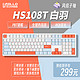  HELLO GANSS HS 108TPRO有线 蓝牙2.4G无线三模RGB插拔轴机械键盘　