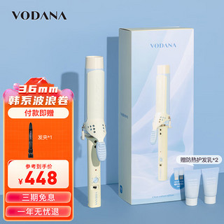 VODANA 韩式丰盈卷发棒清爽蓝直卷两用自然水波纹卷发棒不伤发卷发棒卷发韩式大波浪水波纹卷 清爽夏日蓝36mm