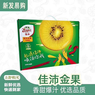 Zespri 佳沛 KIWIFRUIT） 新西兰进口金果 单果100-124g 12粒礼盒装