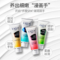 Caisy 采诗 护手霜滋润保湿补水凡士林防干裂