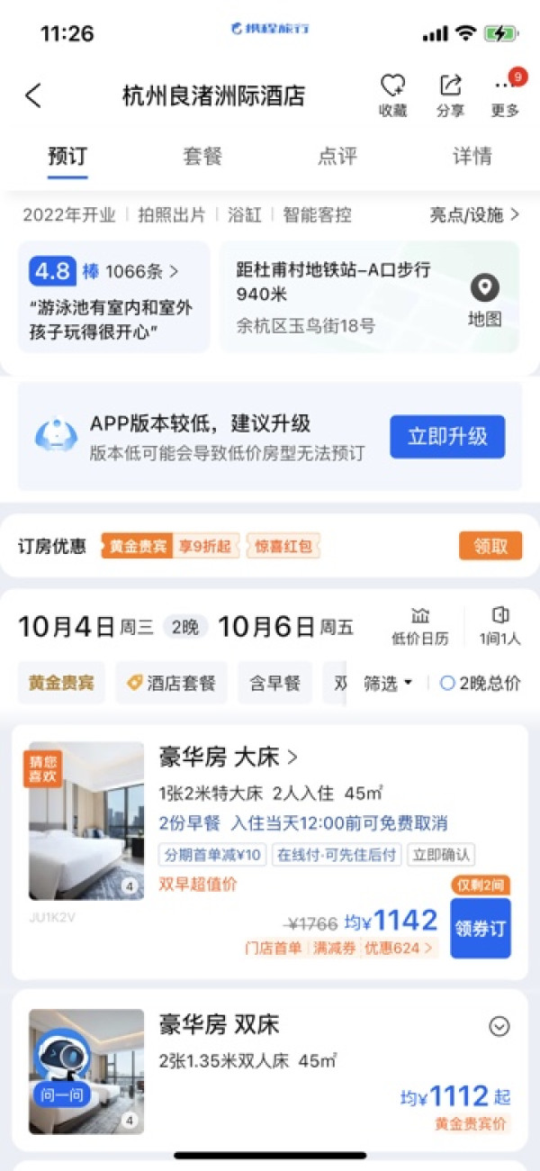 折合500出头/晚,国庆捡漏!杭州良渚洲际酒店 豪华大/双床房3晚连住含双早套餐