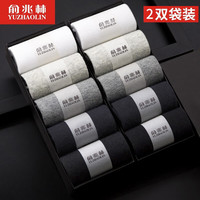 YUZHAOLIN 俞兆林 2双装袜子男秋冬季潮流百搭透气吸汗运动休闲商务纯色男袜 纯色中筒袜-2双装