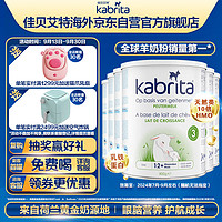Kabrita 佳贝艾特 金装系列 幼儿奶粉 荷兰版 3段 800g*6罐