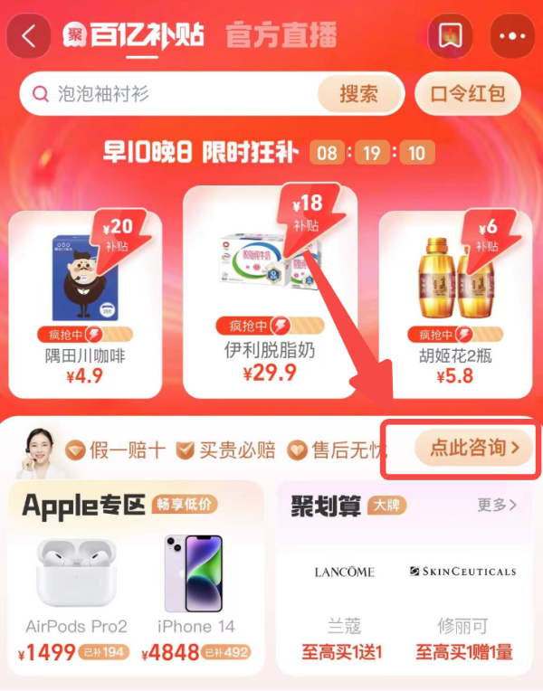 淘宝 百亿补贴 领取10减3元红包