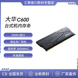da hua 大华 C600 DDR4 16G C18 3600频率电脑台式机超频游戏马甲内存条