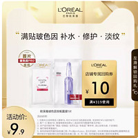 L'OREAL PARIS 玻色因安瓶面膜玻尿酸补水修护紧致 1片