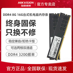 HIKVISION 海康威视 内存条DDR4 3200 8G台式机电脑游戏内存条