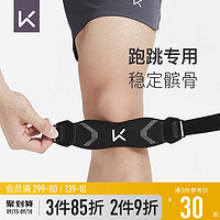 Keep 一只装 髌骨带 10485