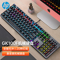 HP 惠普 GK100F机械键盘青轴 游戏键盘台式笔记本电脑游戏电竞专用