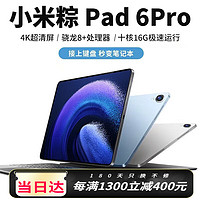 小米粽 平板电脑2023款16G+512G蓝牙键盘鼠标
