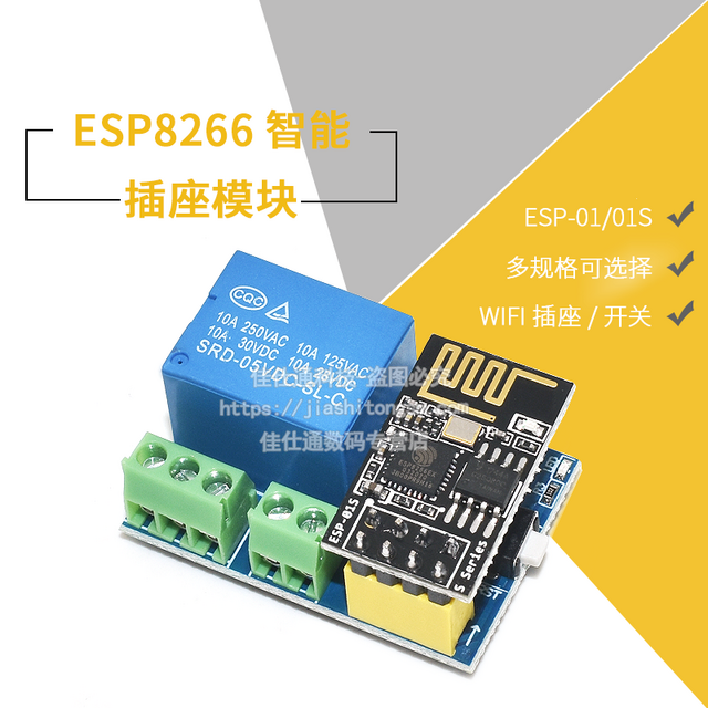 WAVGAT ESP8266 ESP-01模块 继电器 WIFI 智能插座/开关模块