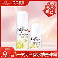 Enchanteur 艾诗 走珠香体止汗露女腋下干爽全身持久留香体滚珠优雅花香止汗液