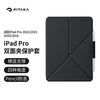 PITAKA 苹果iPad Pro保护套 黑色 兼容iPadAir4/5