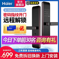 Haier 海尔 E17智能门锁指纹锁密码锁家用防盗门木门电子锁