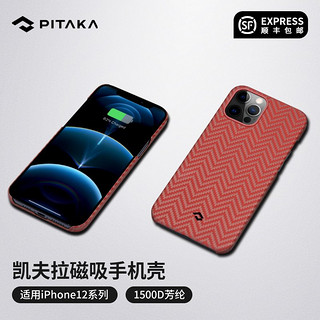 PITAKA iPhone12Pro Max 磁吸纤维手机壳